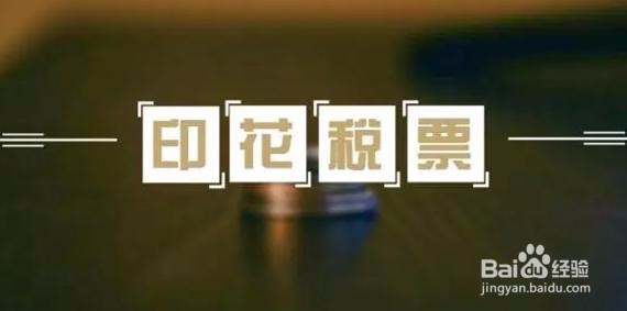 印花税的缴纳方法