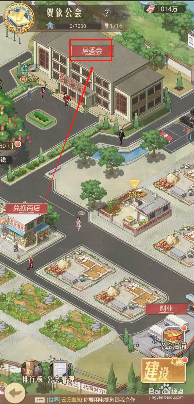 时光杂货店中公会怎样委任商业标兵