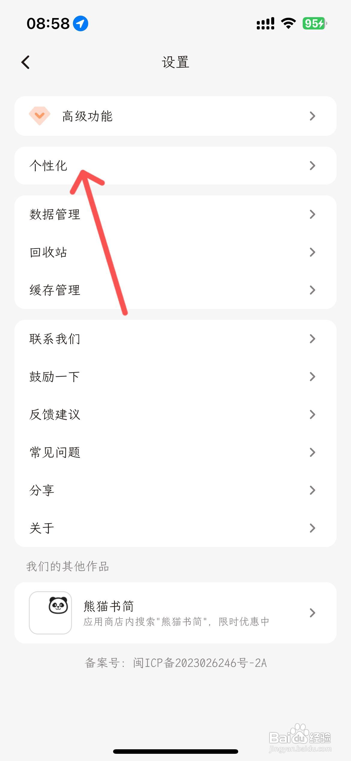 一叶日记怎么设置返回按钮保存内容