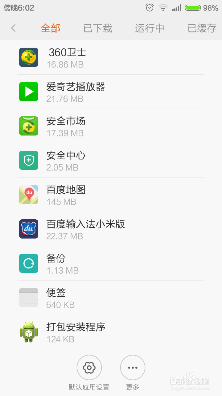 小米手机如何卸载软件