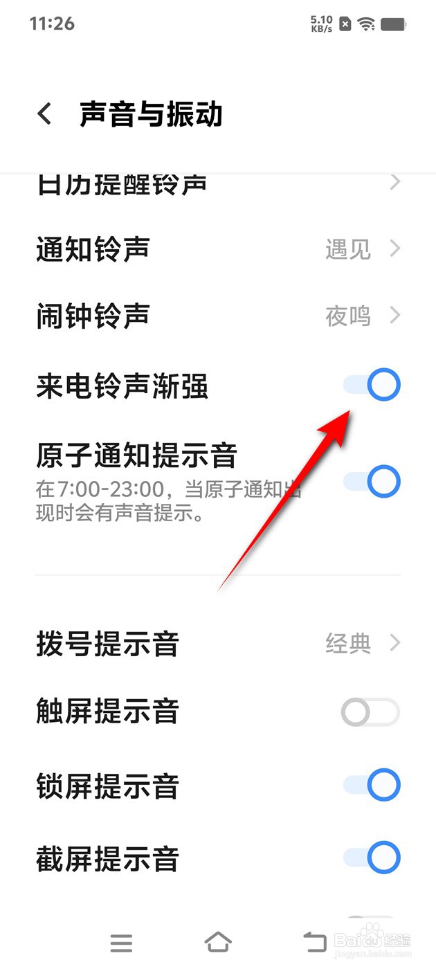 IQOO手机来电铃声渐强怎么开启与关闭