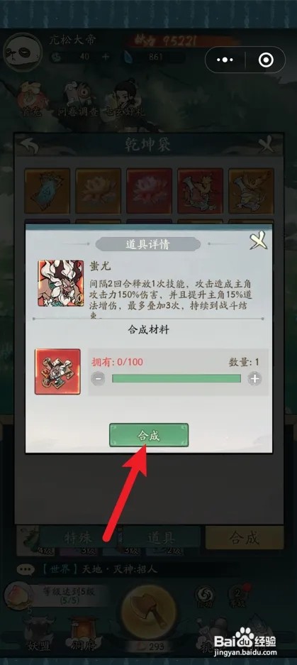寻道大千如何获得蚩尤