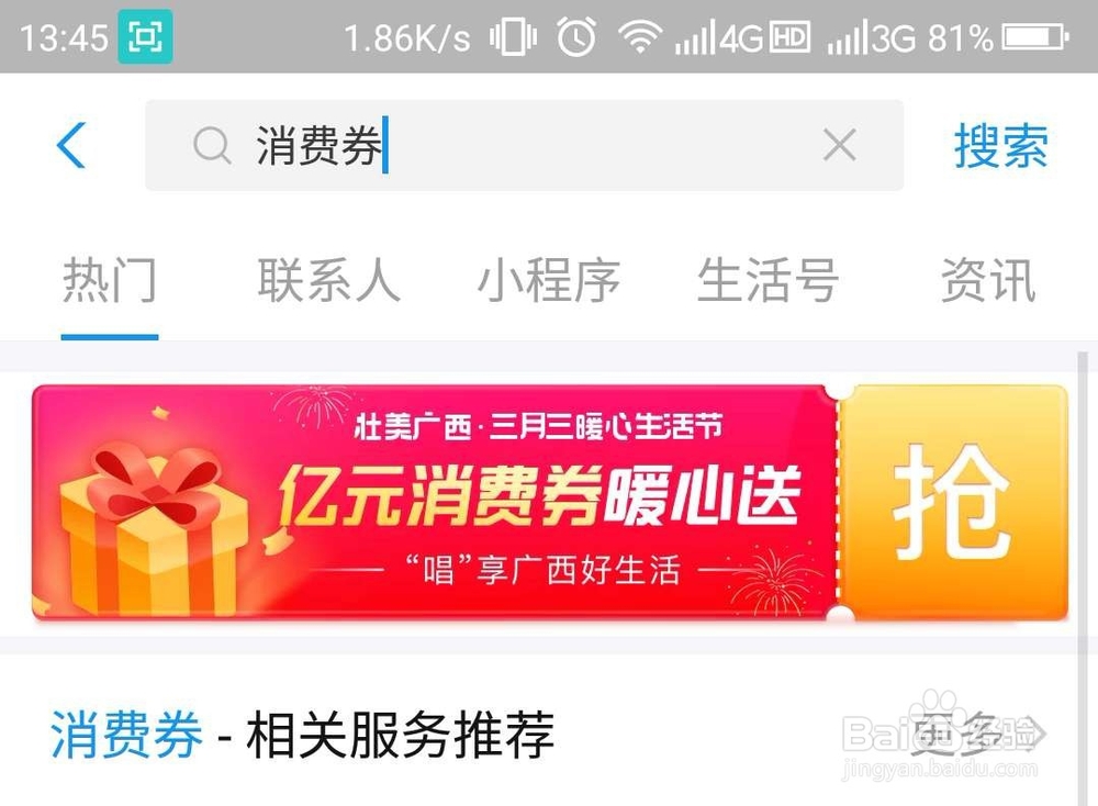 支付宝亿元电子消费券领取方法