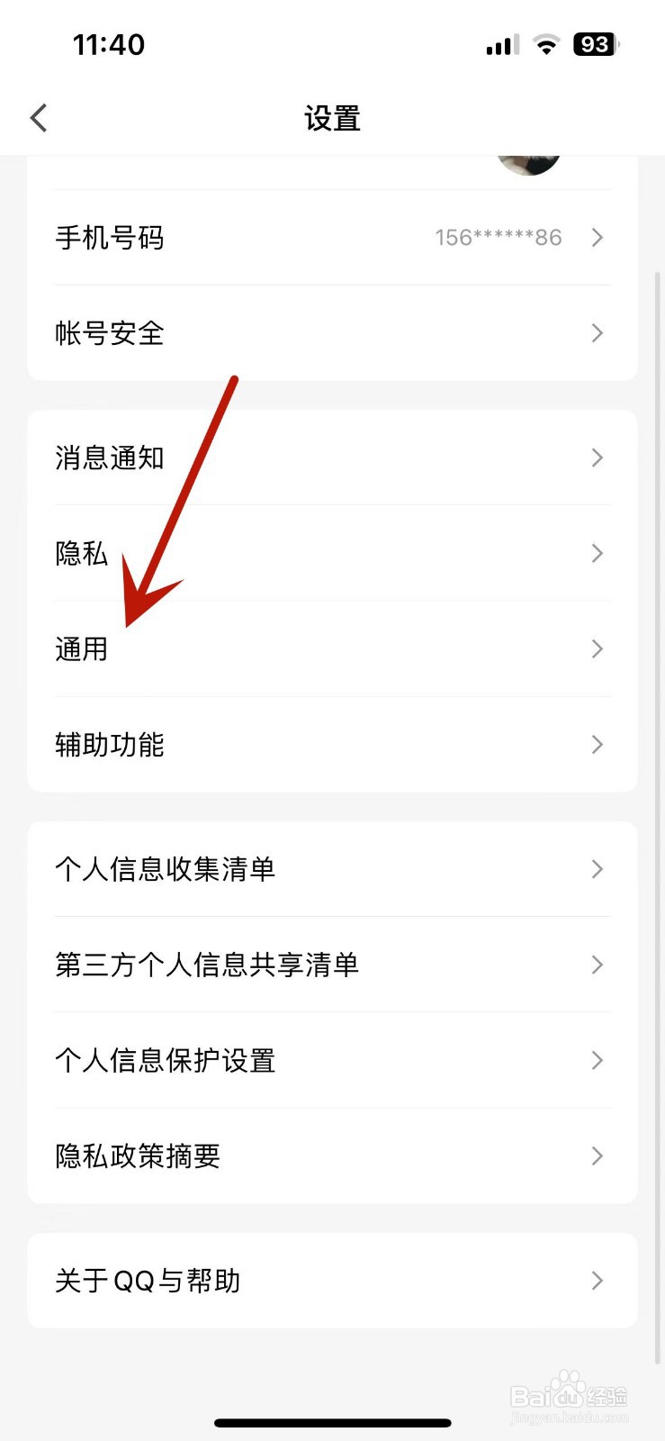 QQ在哪打开关怀模式