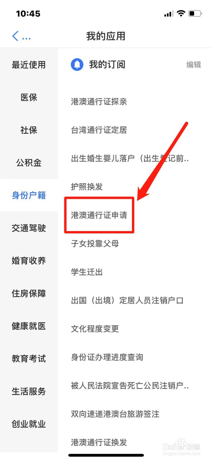 往来港澳通行证怎么办理