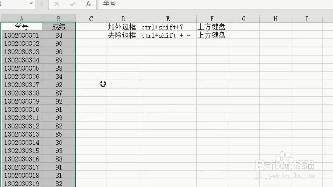 如何快速处理表格边框