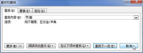 Word2010中怎样查找特定的文字