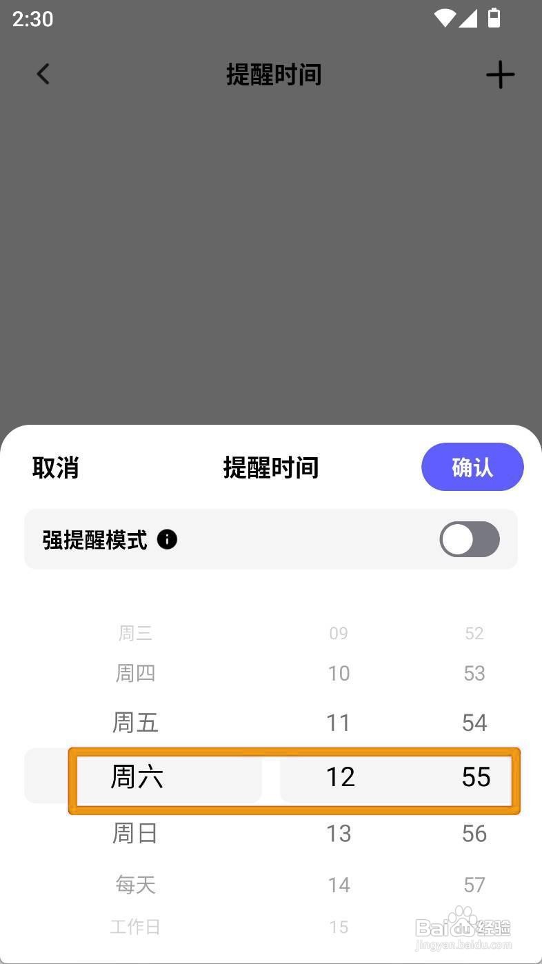 如何设置小计划app抬头计划周六提醒功能？