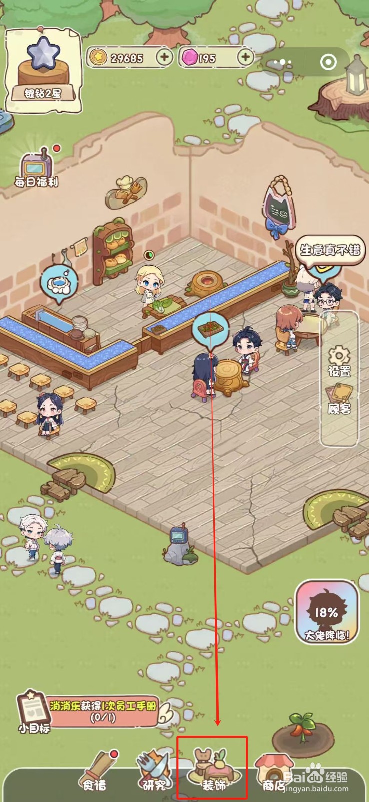 我家后院有座岛怎么使用紫色餐台