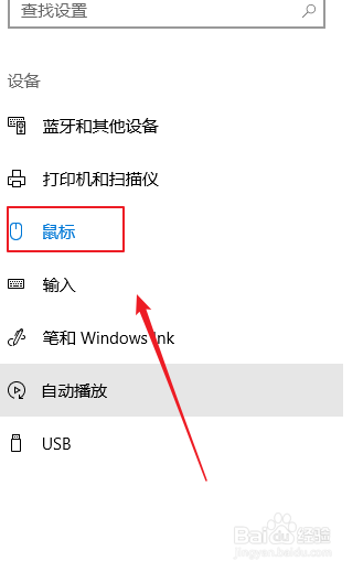 win10如何设置鼠标垂直滚动一次滚动一个屏幕