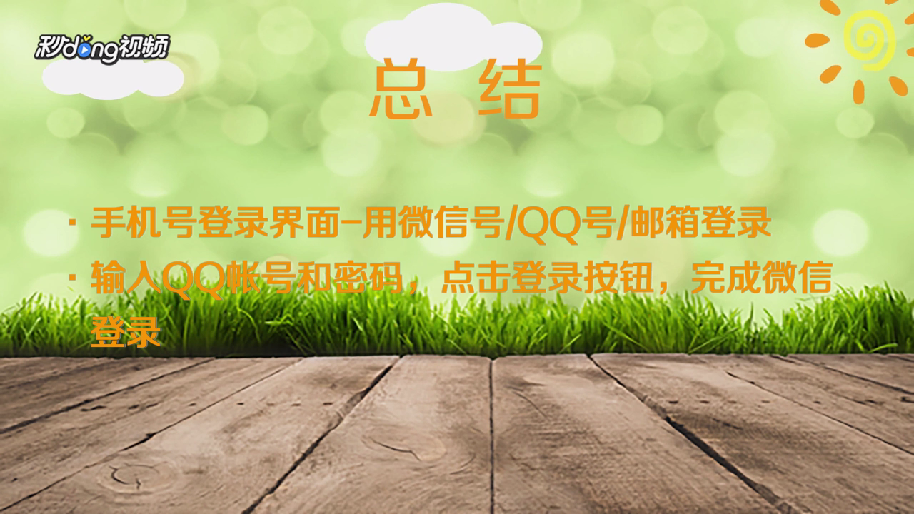 无手机验证怎么登录微信