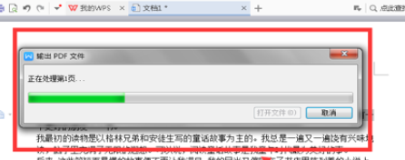 WPS怎么制作PDF？