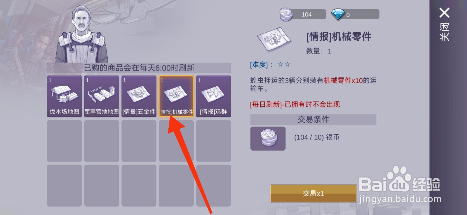 阿瑞斯病毒2获得机械零件情报的攻略