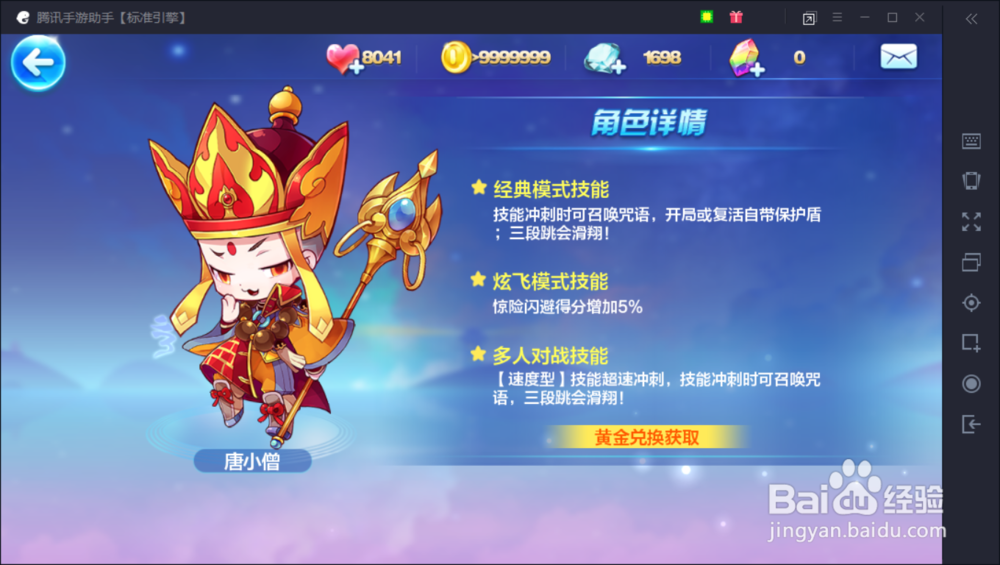 天天酷跑圣狮鹫怎么搭配