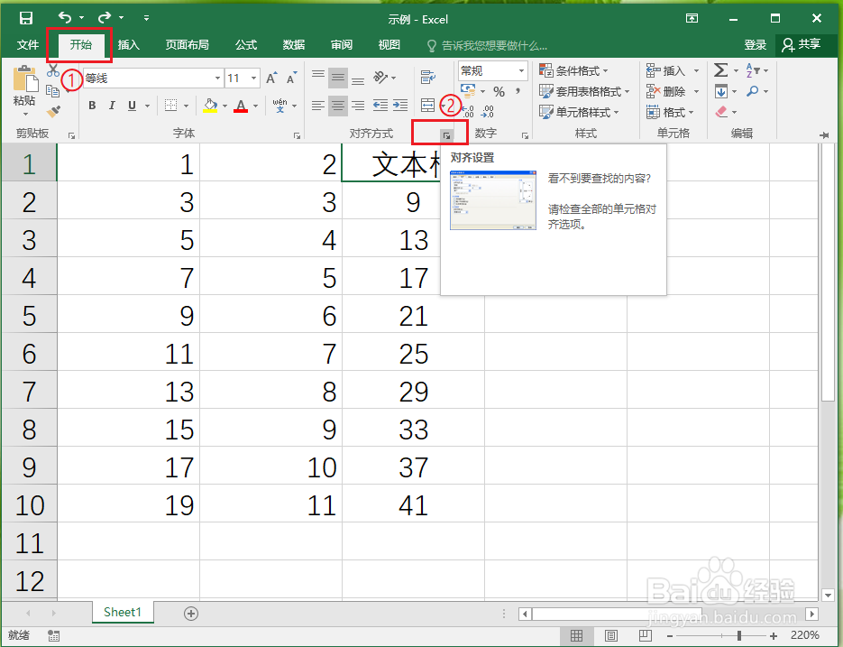 Excel2016如何设置文字对齐方式