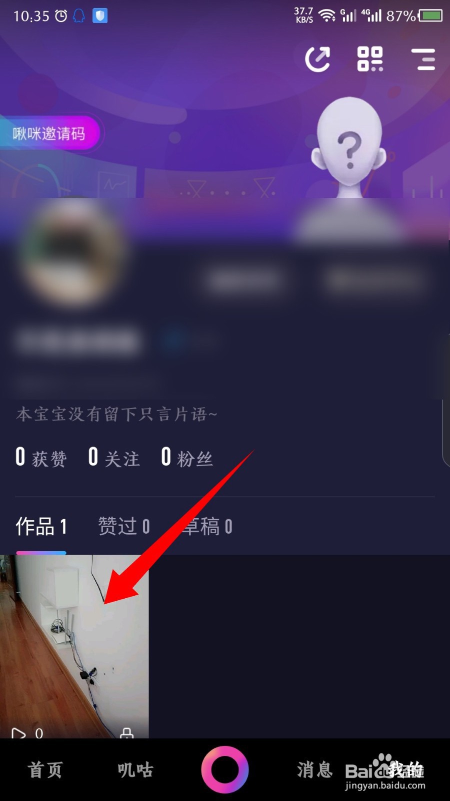 咪咕圈圈怎么删除发布的作品视频