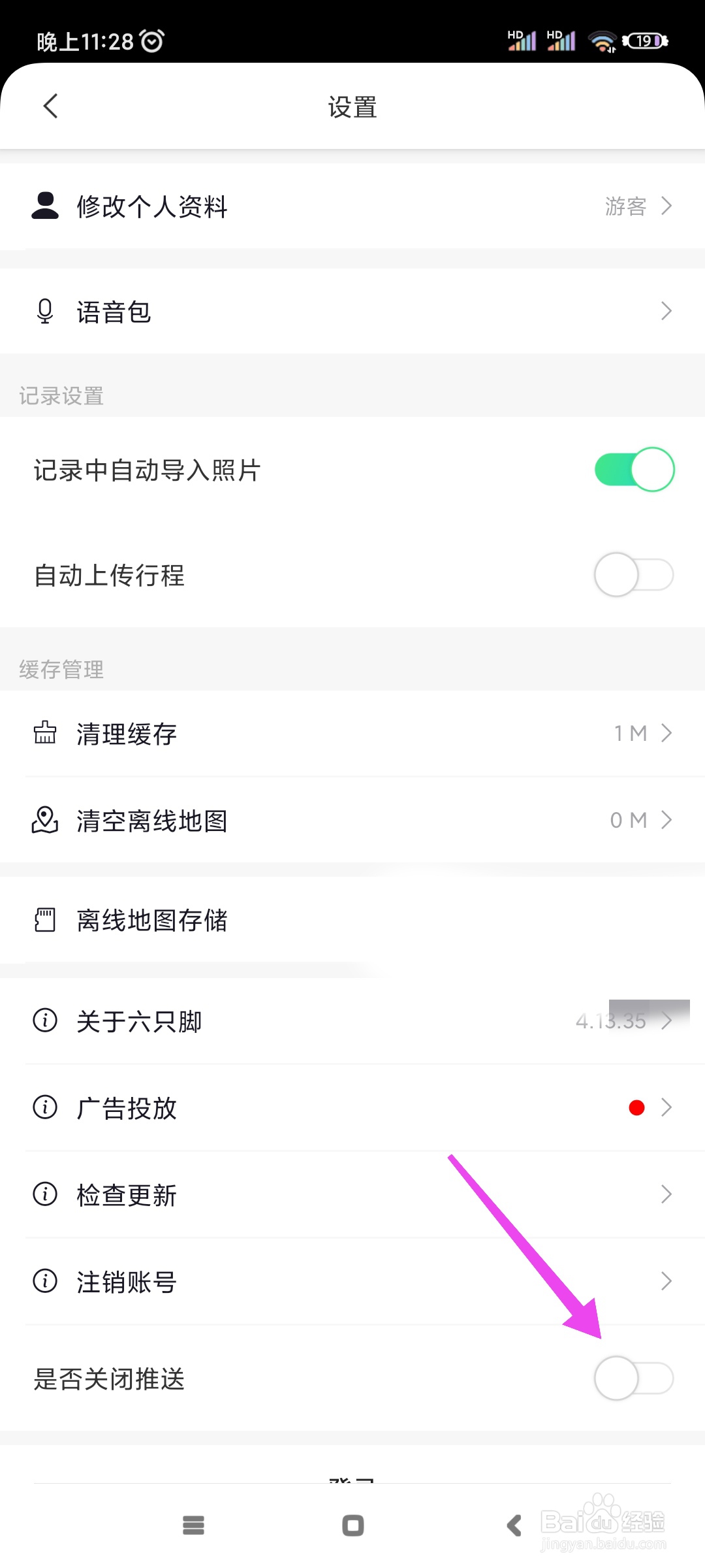 六只脚如何开启推送功能?