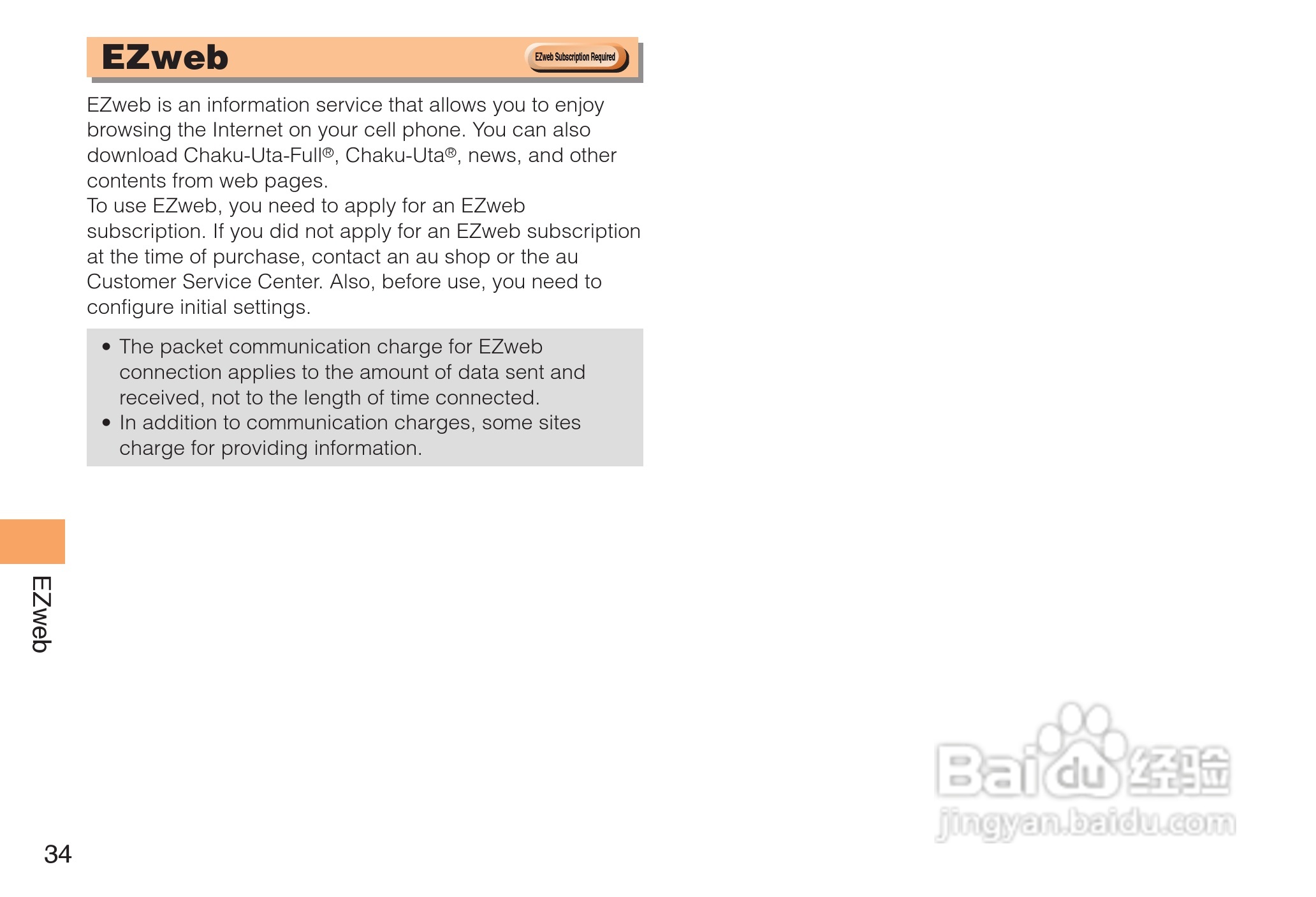 三洋 SA002手机说明书:[4]