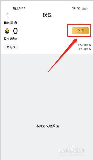 爱练字app怎么充值墨滴