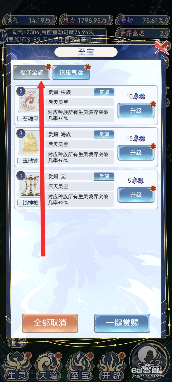 天道创造如何升级阴塔