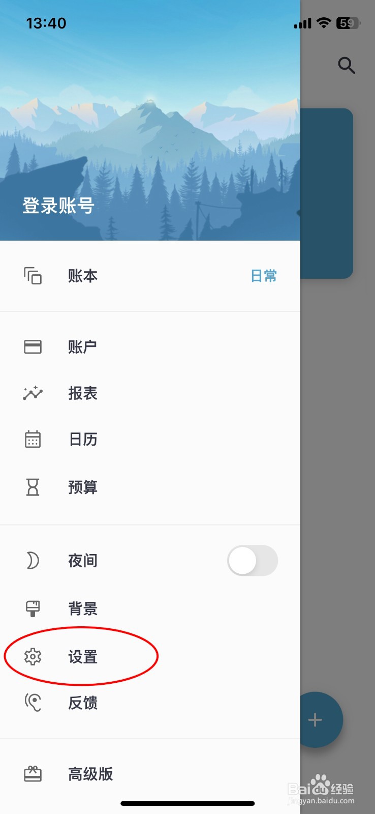 如何在记账助手APP导出备份？