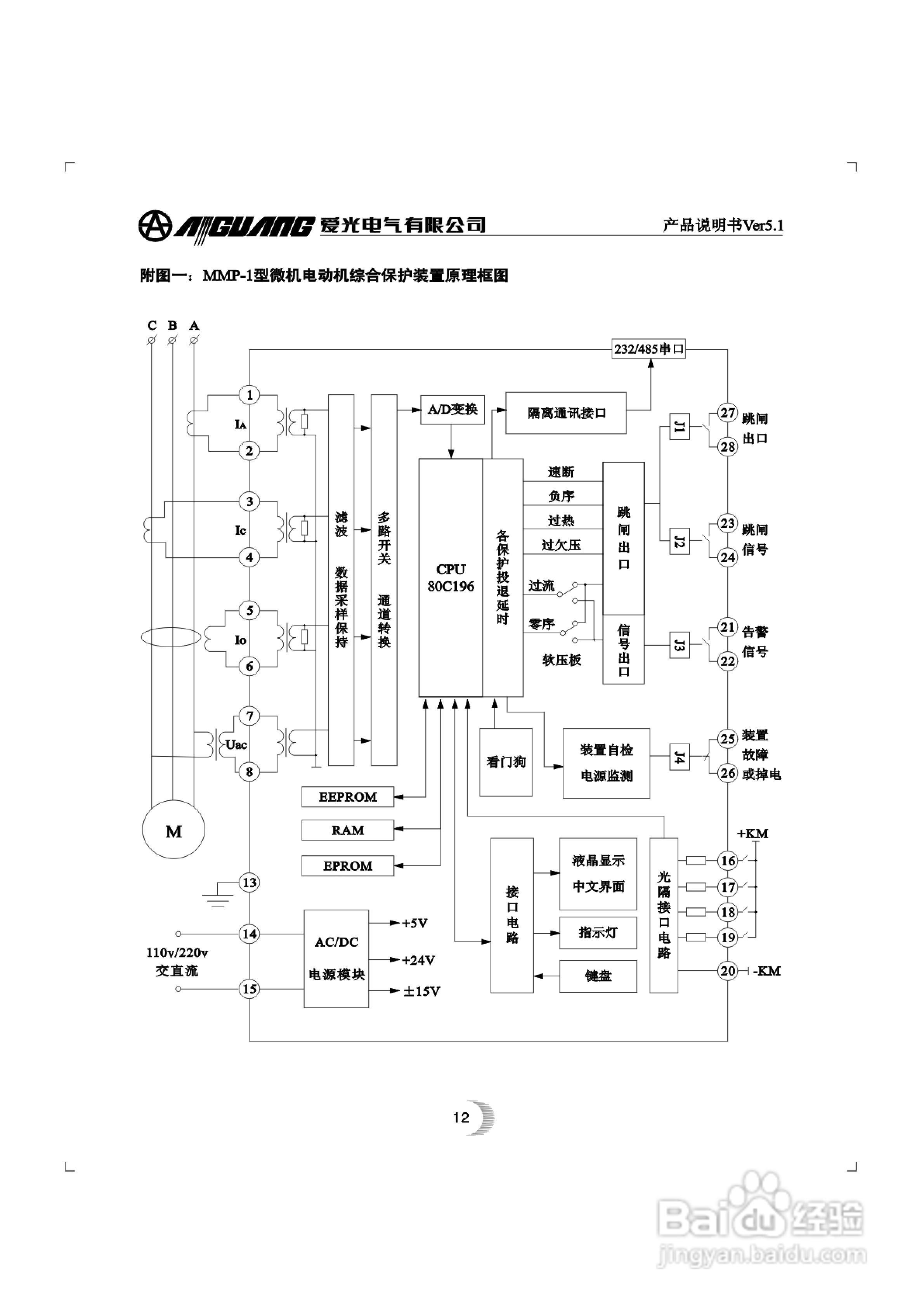 爱光MMP-1微机电动机综合保护装置说明书:[2]