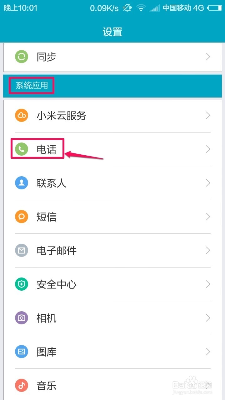 小米4怎么设置来电等待的提示音