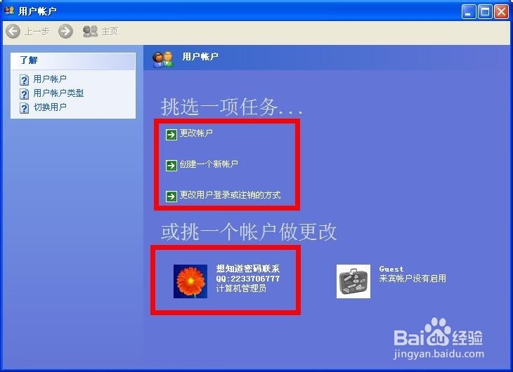 如何解除电脑开机密码