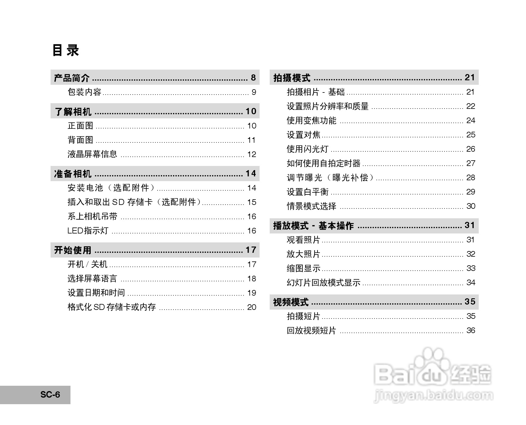 拍得丽SL-50码相机使用说明书:[1]