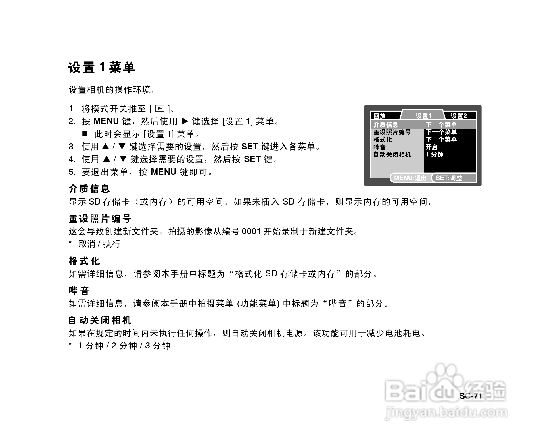 拍得丽SL-86码相机使用说明书:[8]