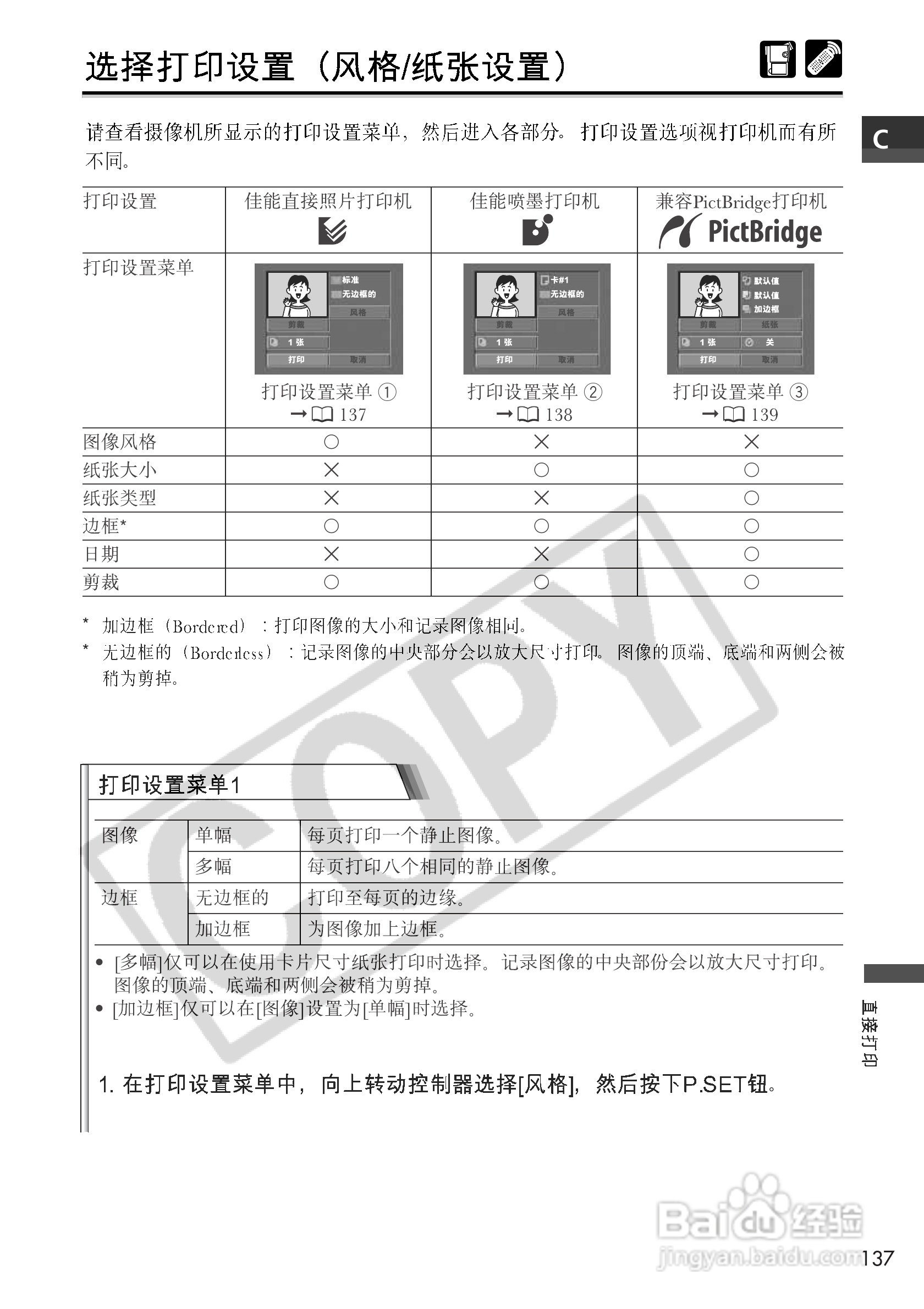 佳能MVX10i数码摄像机使用说明书:[14]