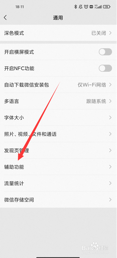 微信运动如何打开