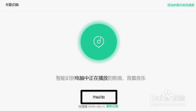 怎么使用QQ音乐的听歌识曲