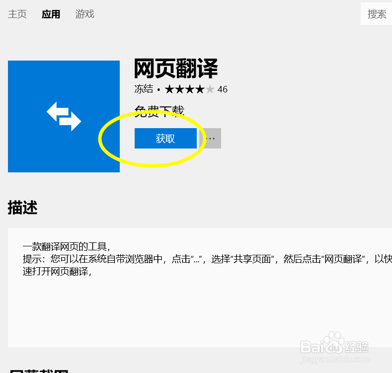 Edge浏览器怎么翻译网页