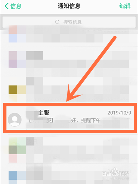 如何拦截手机收到的骚扰短信