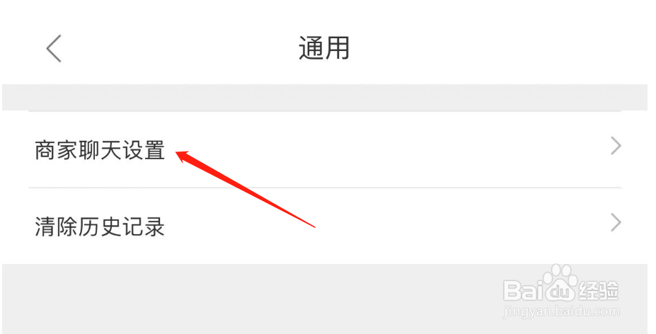 如何设置美团外卖商家聊天