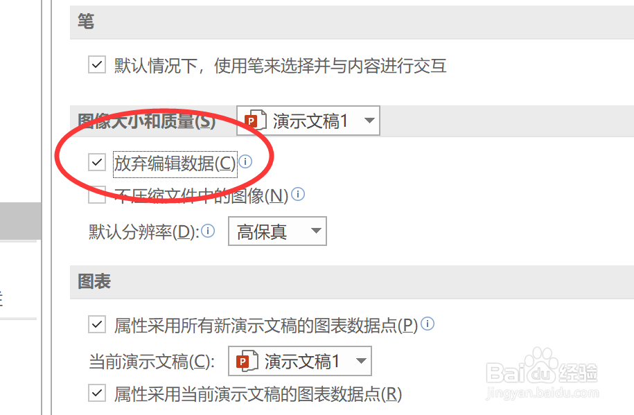 在PowerPoint中如何删除图片的编辑过程数据