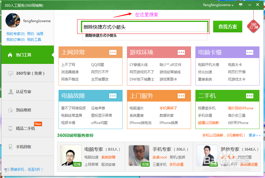 怎么去除电脑上图标的快捷小箭头