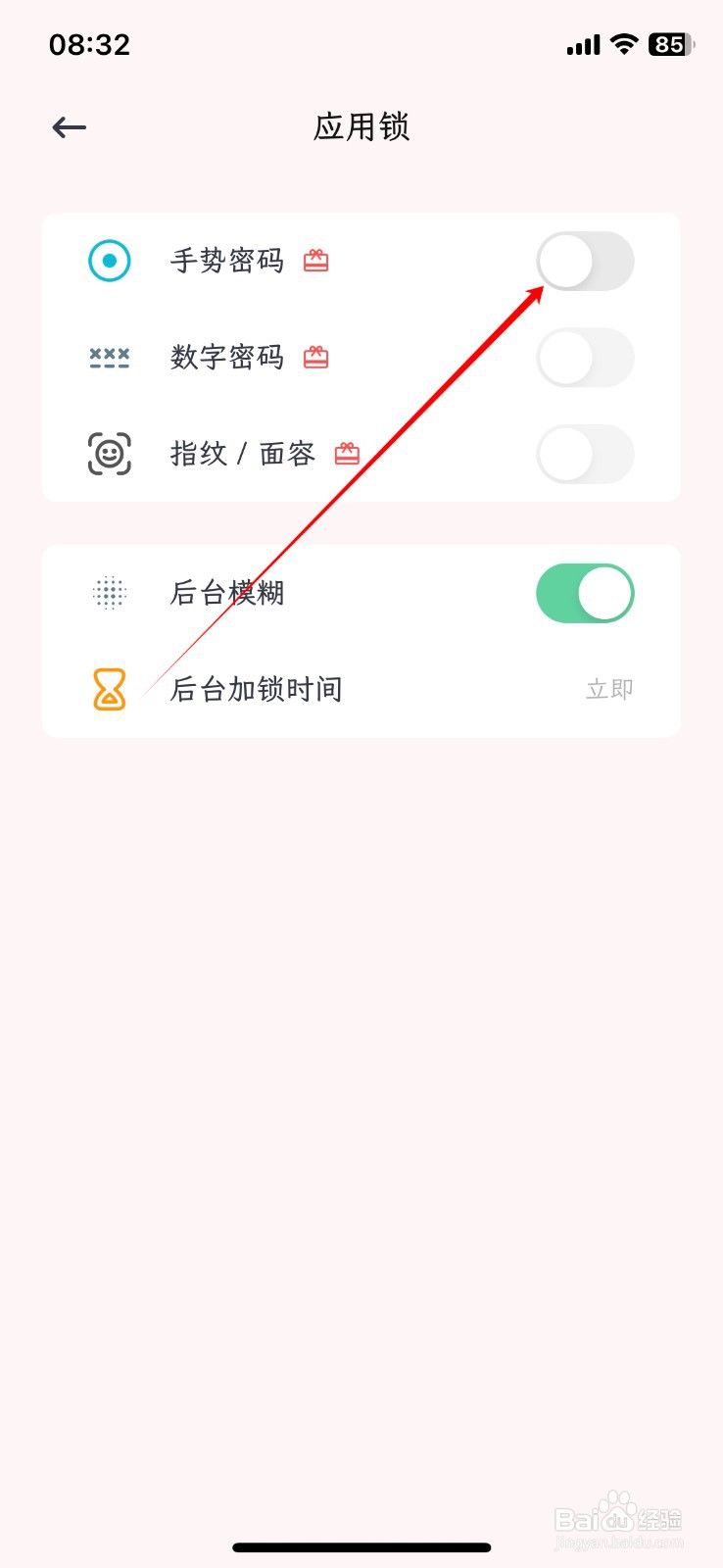 简笔APP如何绘制解锁密码？