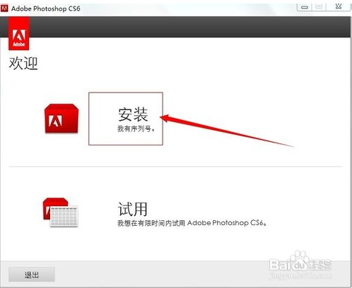 无需序列号安装Photoshop CS6?