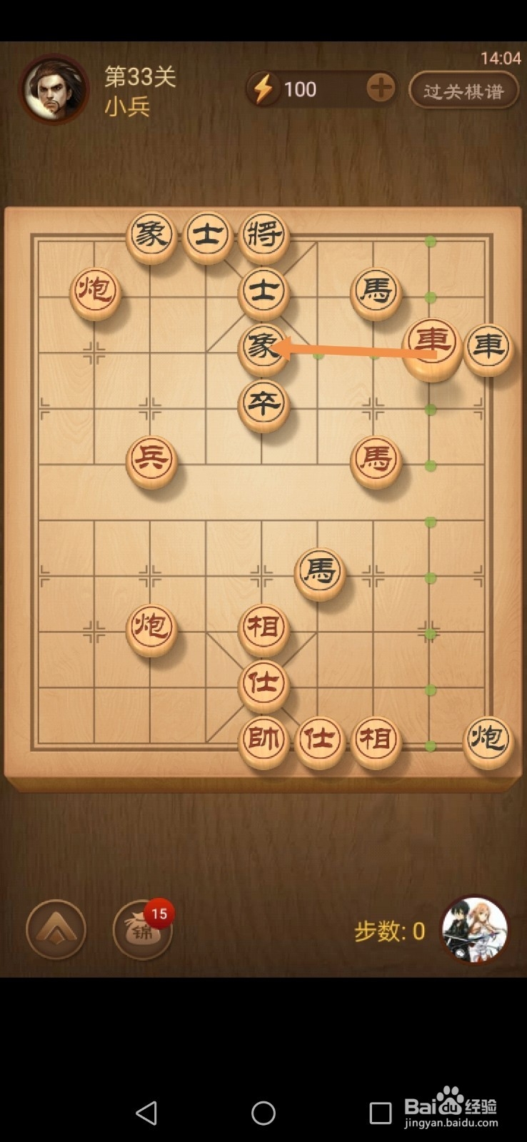 天天象棋第32关和第33关怎么过关