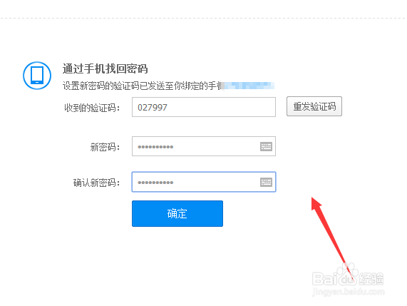 怎么找回百度云管家的隐藏空间的密码