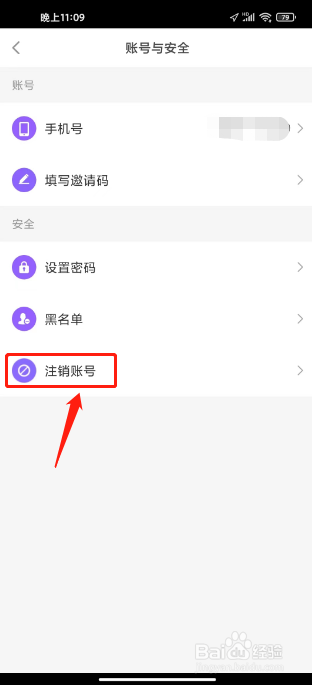 奶糖怎么注销账号
