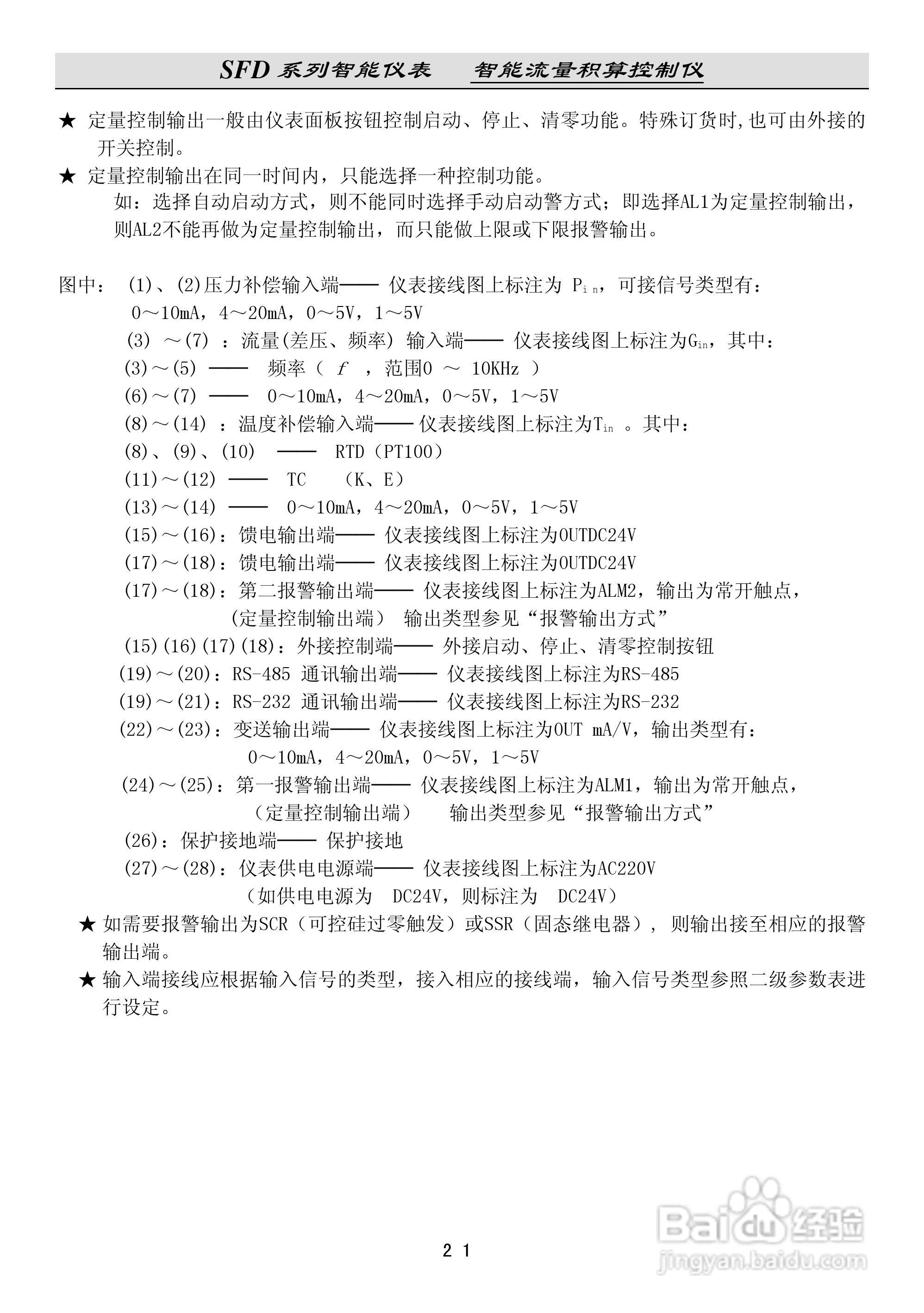 SFD流量积算仪说明书:[3]