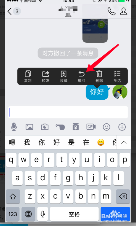 QQ发出的消息怎么撤回