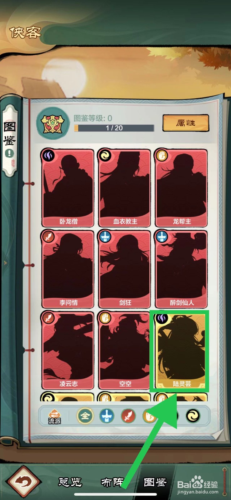 小小英雄怎么查看陆灵芸的布阵