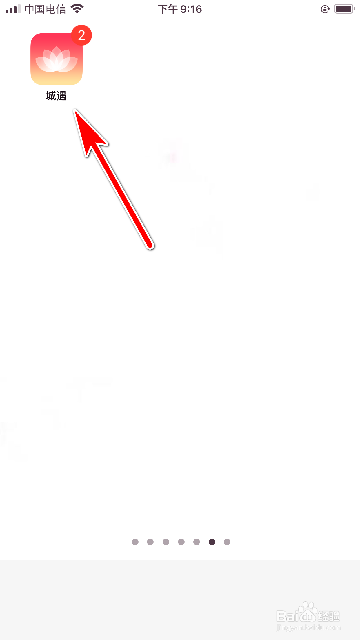 城遇怎么查询我有哪些粉丝