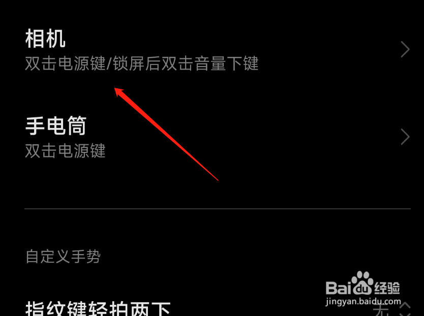 红米k50相机锁屏快捷手势如何开启