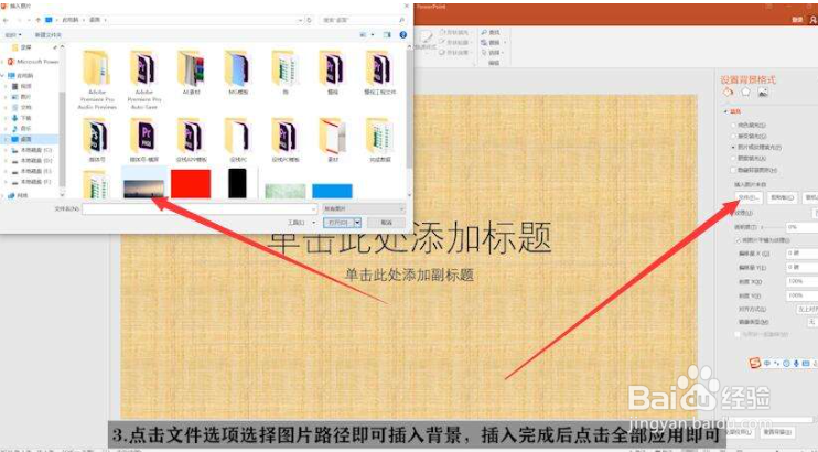PPT中背景图片怎么设置