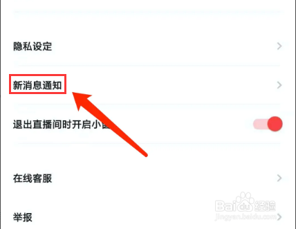 翻咔app怎样关闭开播提醒功能